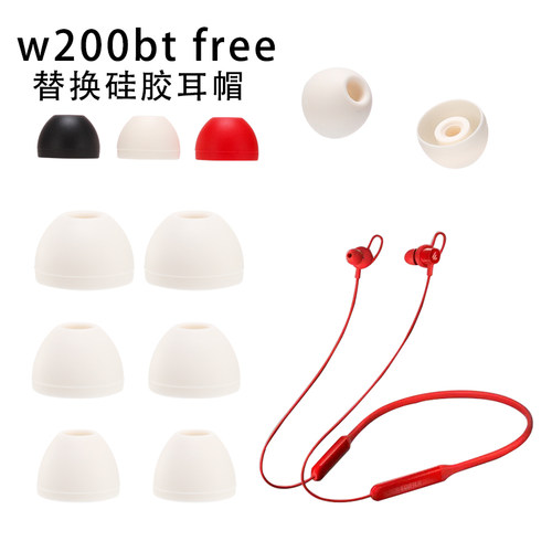 w200btfree硅胶耳帽耳塞套