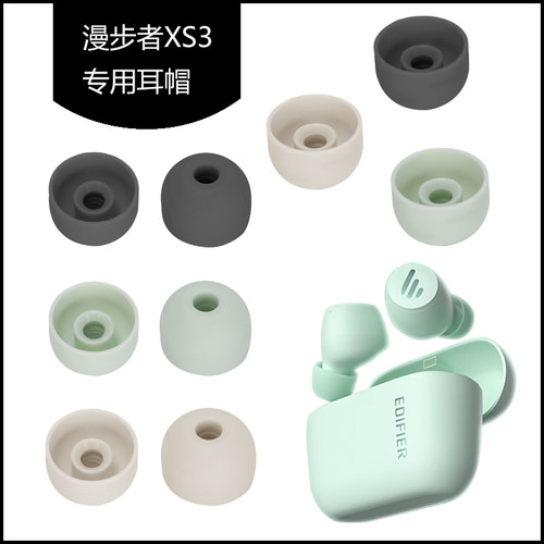 漫步者XS3耳帽硅胶耳塞耳套