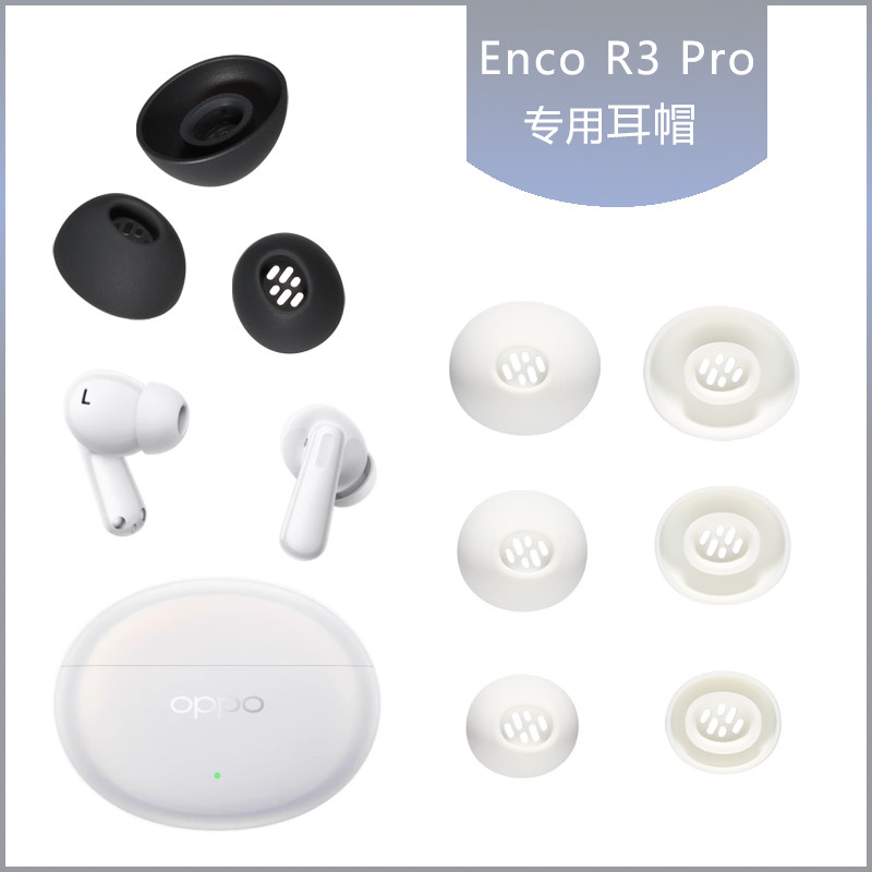 适用OPPOEncoR3Pro软塞胶配件