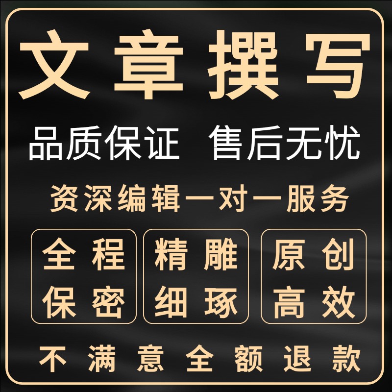 代写文章写作代笔抄写代人抄书手写材料服务文案策划修改润色剧本