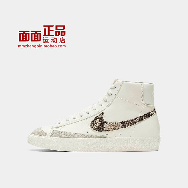 NIKE耐克 BLAZER MID '77女子开拓者运动休闲板鞋 DA8736-100,运动鞋new,运动休闲鞋,淘宝优惠券,粉丝福利购,淘宝优惠卷