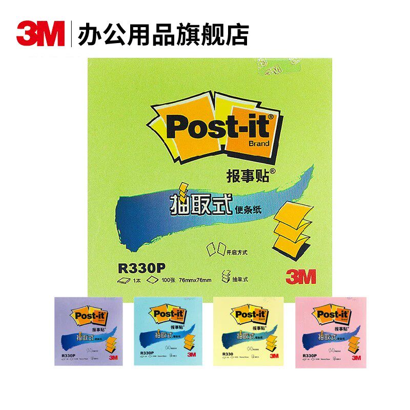 3M报事贴抽取粉彩系列76mm*76mm便签纸替换装4色记事便签