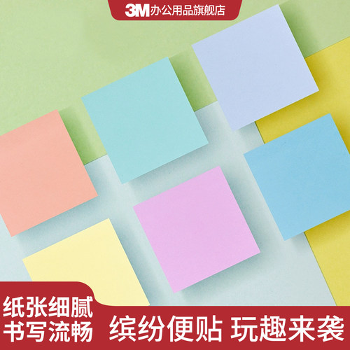 n次贴3M便利贴便签纸备忘录