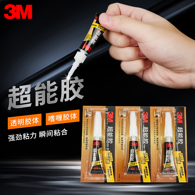 3M超能胶水快干胶万能手工diy饰品强力胶水特快101玻璃金属硬
