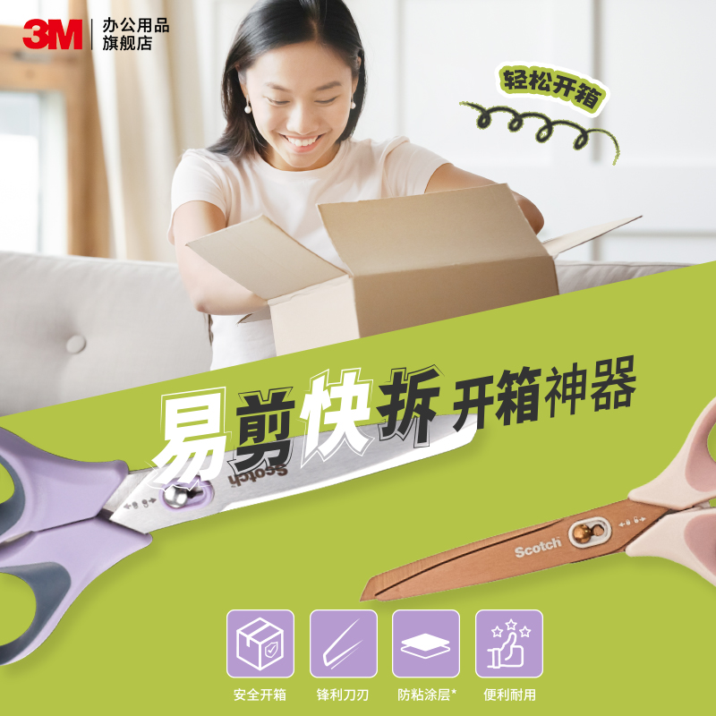 3m开箱剪刀不锈钢家用多功能