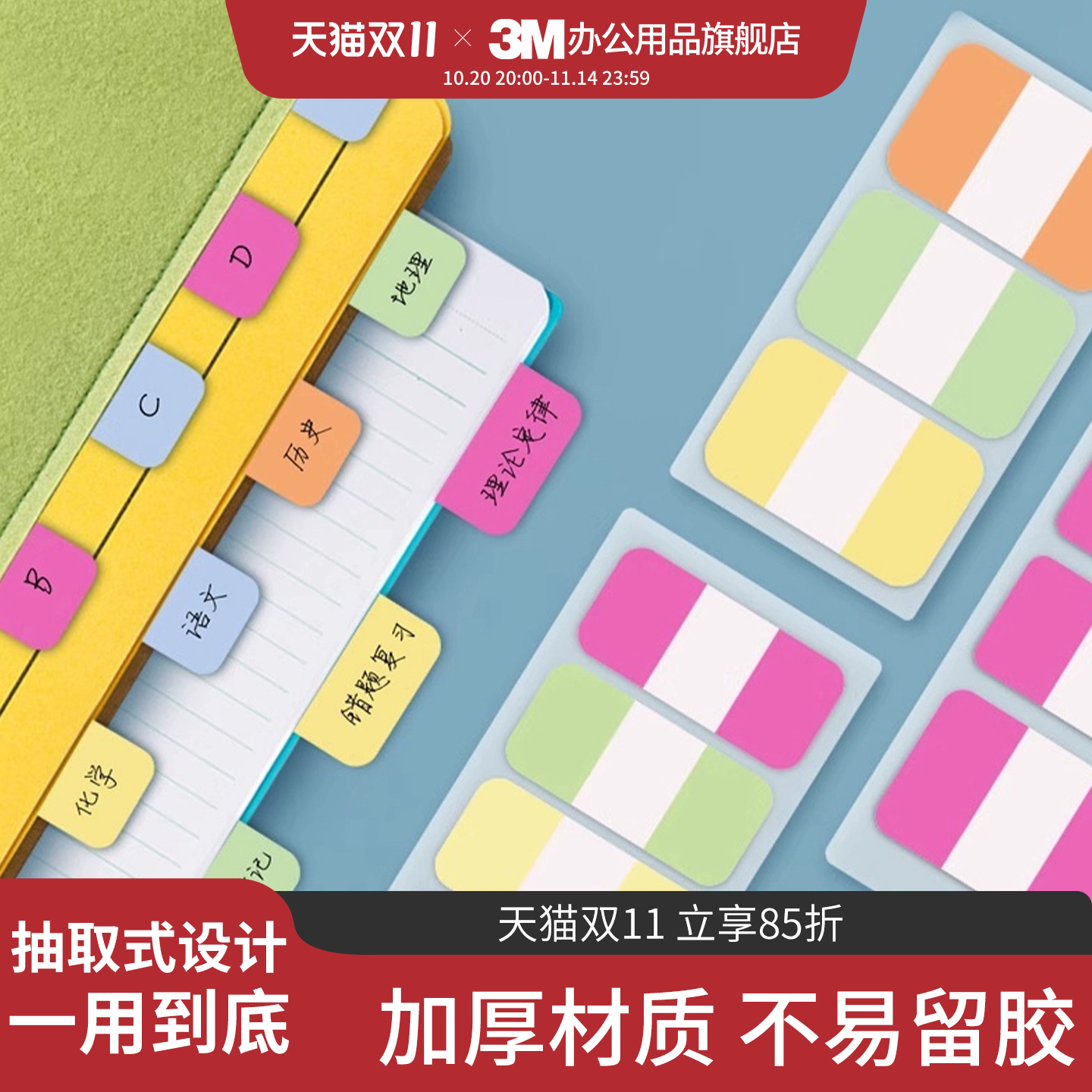 3M索引标签贴加厚分类贴