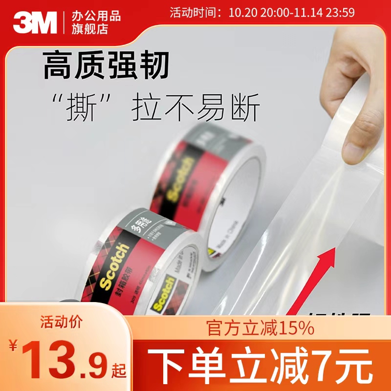 3M思高透明多用途封箱胶带韧性强高效瞬粘高透清晰CBG
