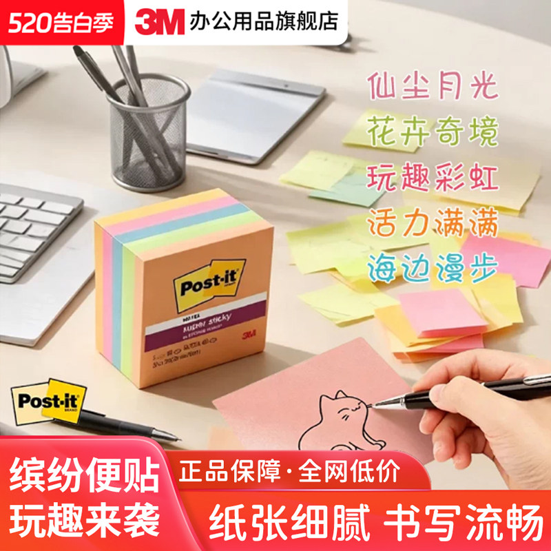 【官方正品 玩趣来袭】3M便利贴狠贴办公高颜值学生学霸都在用便签