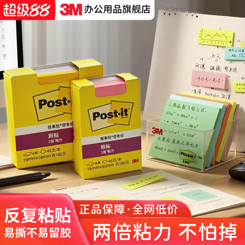 3M色彩全故事系列报事贴