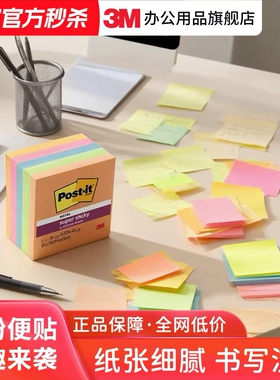 【狠贴玩趣系列】3M报事贴便利贴玩趣系列仙尘月光便条纸炫彩系列654多色可再贴便条纸便签纸本 CBG