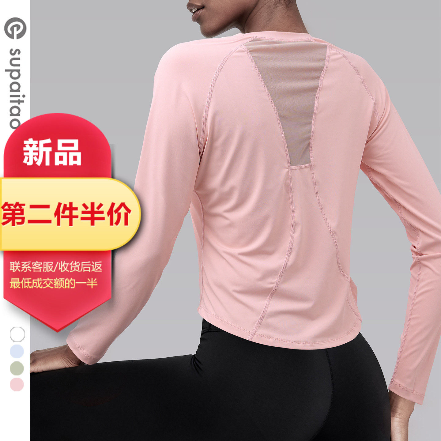 苏派淘美背瑜伽上衣长袖健身衣宽松速干运动t恤普拉提罩衫跑步女,运动服/休闲服装,健身衣,淘宝优惠券,粉丝福利购,淘宝优惠卷