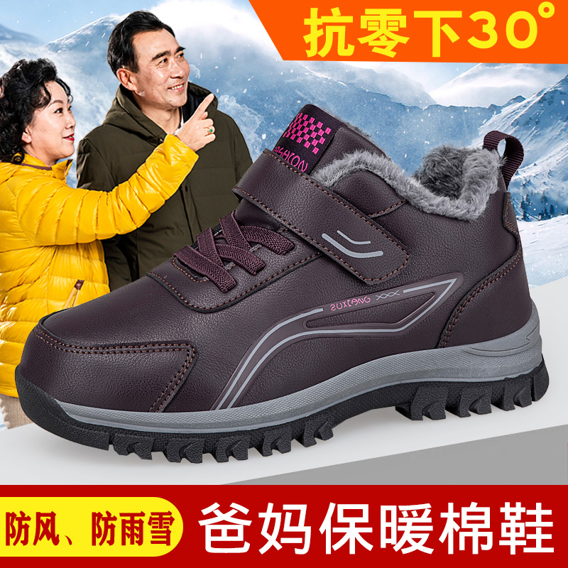 老人皮面防风防水加绒健步鞋