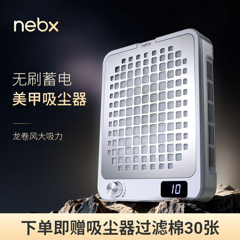 NEBX耐倍斯蓄电静音大吸力桌面打磨卸指甲粉尘机吸尘器美甲店专用,彩妆/香水/美妆工具,美甲灯/美甲机,淘宝优惠券,粉丝福利购,淘宝优惠卷