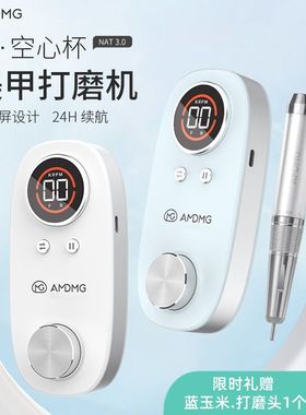 AMDMG蓄电笔式便携空心杯修卸指甲前置去死皮茧打磨机美甲店专用