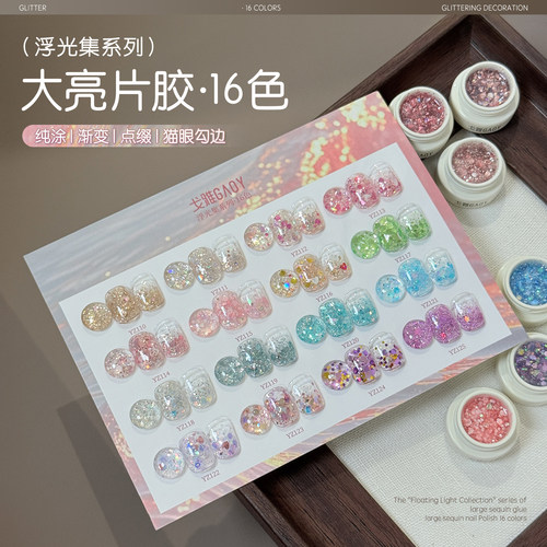 戈雅新款网红爆闪大亮片美甲油胶