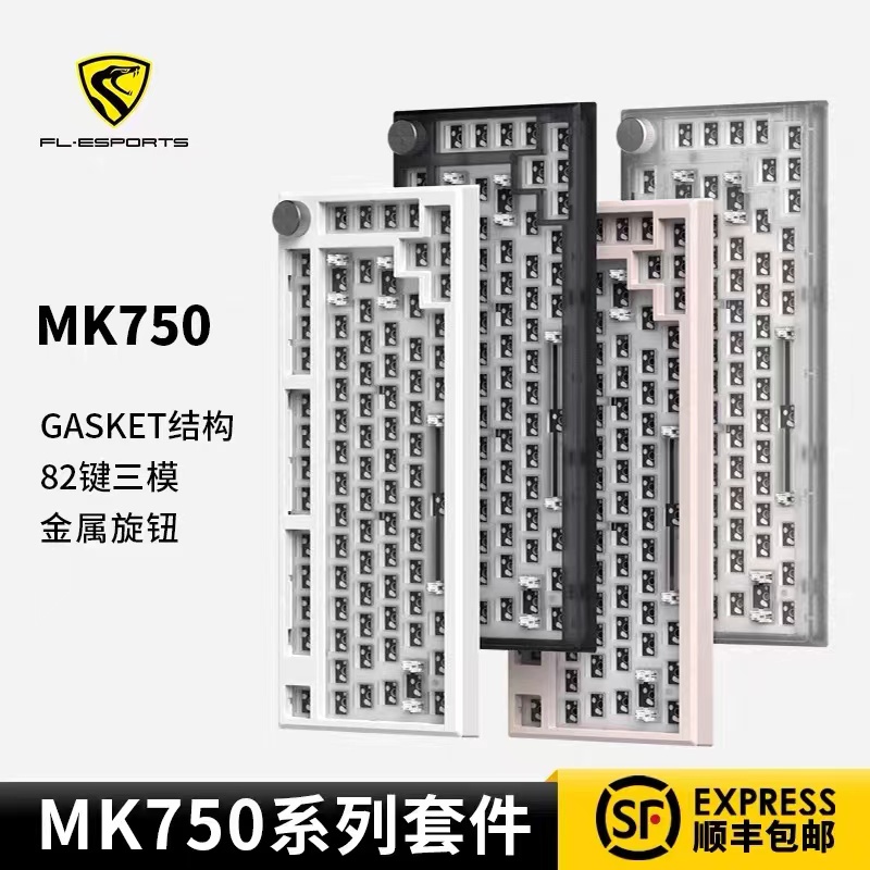 腹灵MK750客制化热插拔Gasket