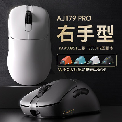 黑爵aj179apex无线8K电竞游戏鼠标轻量化PAW3395三模pro带座充