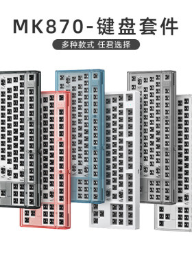 腹灵MK870pro机械键盘蝮灵客制化套件无线蓝牙108键游戏办公静音