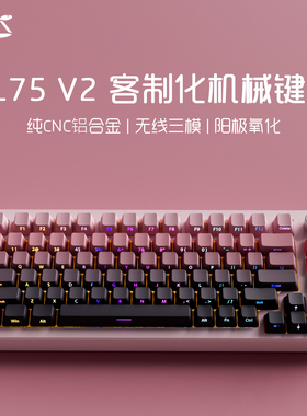 黑吉蛇AL75V2机械键盘铝坨坨75%配列客制化Gasket套件无线热插拔