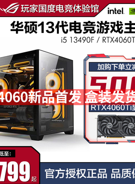 神超godlike 华硕i5 13490F/RTX3060/4060TI电脑主机游戏直播设计