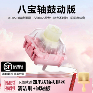 WuqueStudio粉色八宝磁轴闷声鼓动版线性手感可调行程清脆石子音