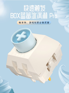 Kailh凯华BOX蓝莓冰淇淋轴pro cream静音线性轴全POM机械键盘轴体