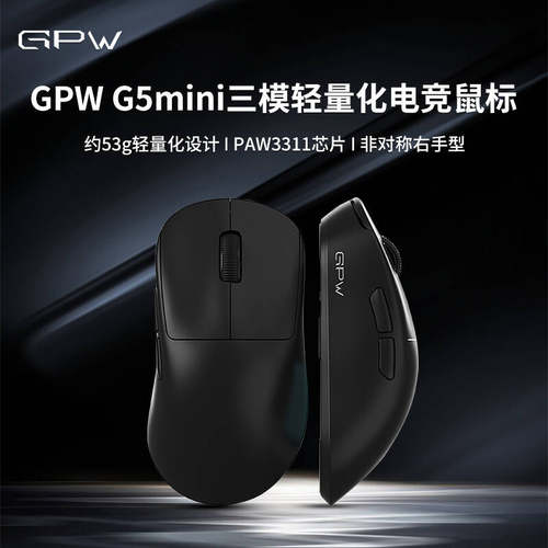 GPW狗屁王四代无线三模游戏鼠标