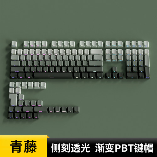 腹灵青藤键帽OEM侧刻PBT渐变透光wootting atk v75x vgn v87 雨75
