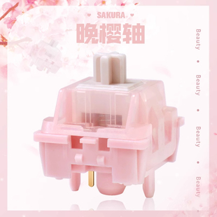 黑吉蛇晚樱轴轻压力线性轴体办公码字客制化肌无力五脚闷闷麻将音