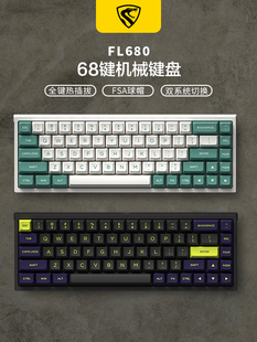 腹灵FL680热插拔机械键盘蓝牙无线三模68键客制化游戏电脑键盘