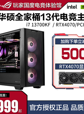 神超godlike装机华硕全家桶i7 13700K/RTX4070/4060电脑主机台式