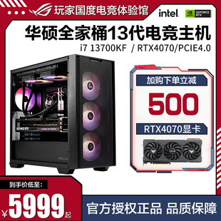 神超godlike装机华硕全家桶i7 13700K/RTX4070/4060电脑主机台式