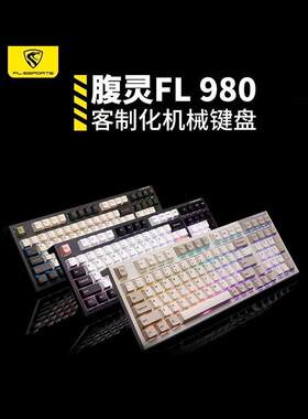 腹灵FL980 V2机械键盘无线2.4G蓝牙三模97键热插拔BOX轴有线电脑