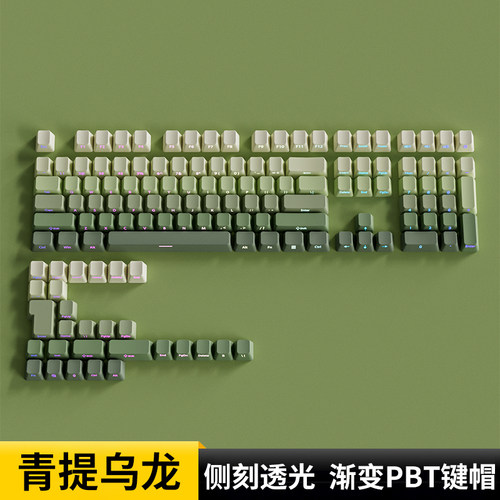 青提乌龙键帽原厂渐变侧刻透光