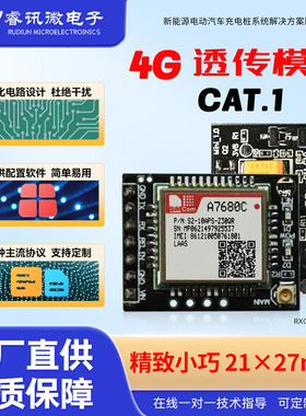 睿讯微4G全网通Cat1透传TTL转DTU模块A7680兼容SIM800C SIM868