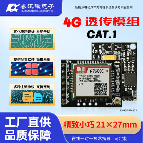 cat.14G模组数据透传模块