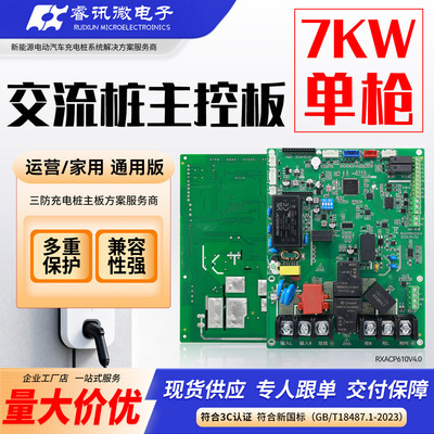 7KW充电桩主板符合3C认证主板