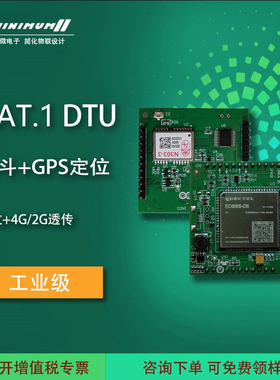 2G+4G无线透传模块 北斗GPS定位模组N303 EC600N 物联网工业级DTU