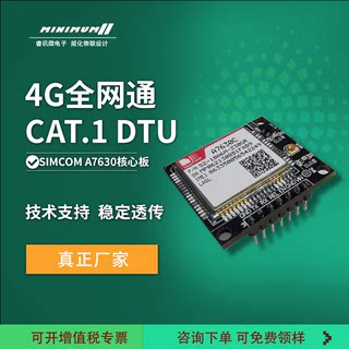 TTL串口转4G物联网模组 CAT.1数据透传 嵌入式DTU A7630C核心板