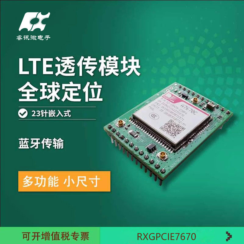 透传定位蓝牙模块物联网支付图片