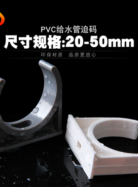 PVC管夹 UPVC给水管管卡U型卡迫码马鞍型卡箍20 25 32 40 50灰色