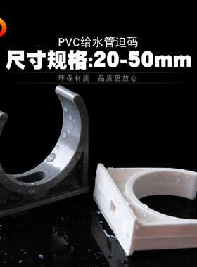 PVC管夹U型卡迫码马鞍型卡箍