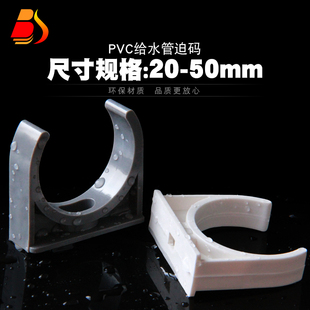 UPVC给水管管卡U型卡迫码 PVC管夹 马鞍型卡箍20 50灰色