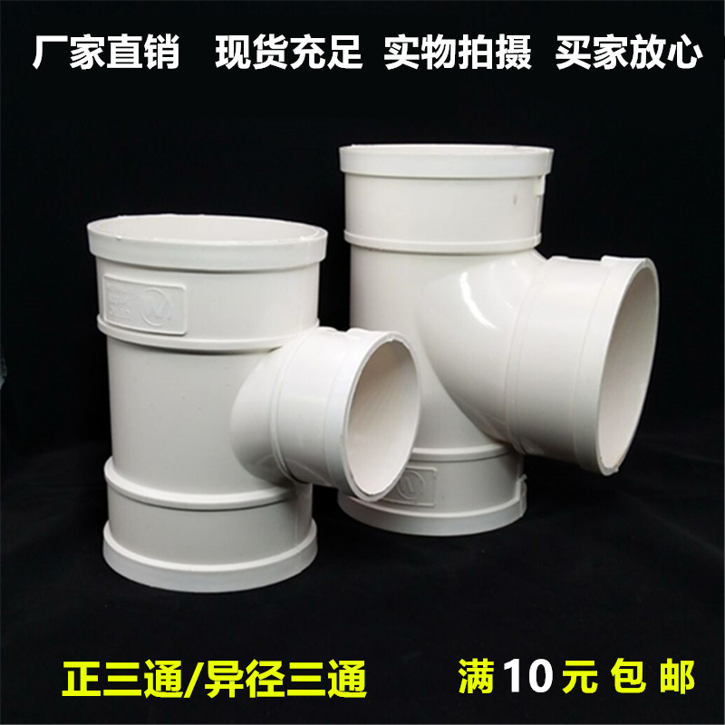 pvc三通加厚抗摔派送管件50