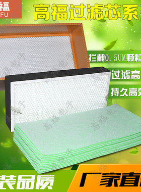 高福原装烟雾净化器初效棉艾灸吸油棉中效过滤芯高效活性炭过滤芯