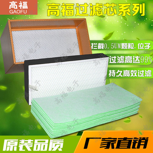 高福原装烟雾净化器初效棉艾灸吸油棉中效过滤芯高效活性炭过滤芯