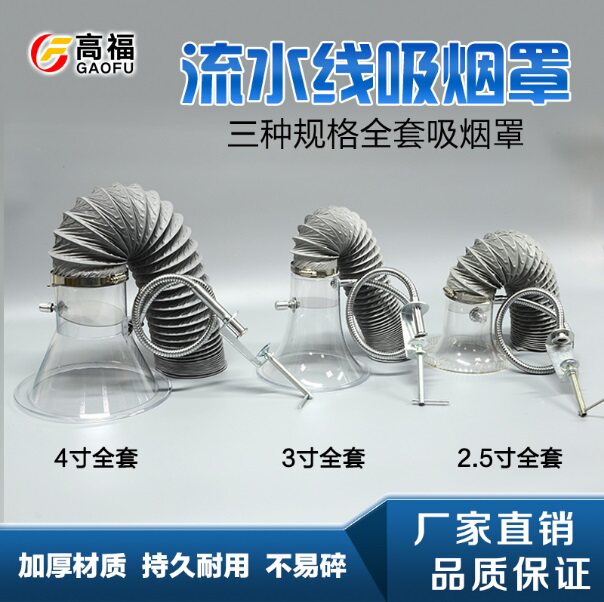 焊锡流水线吸烟罩喇叭口焊锡排烟管吸风罩风软管抽烟罩艾灸吸烟罩