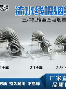 焊锡流水线吸烟罩喇叭口焊锡排烟管吸风罩风软管抽烟罩艾灸吸烟罩