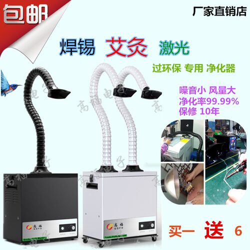 环评移动电子焊锡烙铁艾灸激光切割打标烟雾净化器排烟换气系统