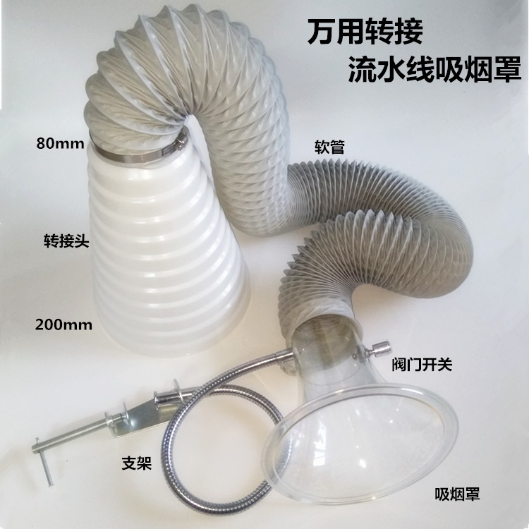 焊锡流水线吸烟罩排烟罩喇叭口